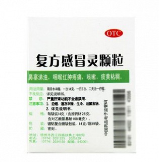 三箭牌  复方感冒灵颗粒  14g*9袋