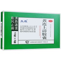 太极 黄连上清胶囊 0.4g*10粒*3板