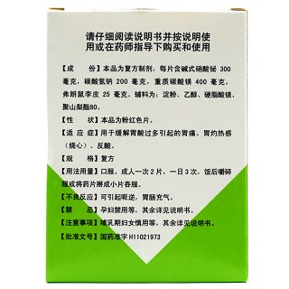 人友 鼠李铋镁片 48片