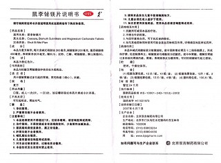 人友 鼠李铋镁片 48片