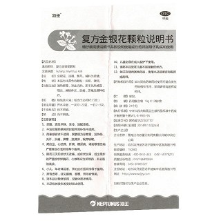 海王 复方金银花颗粒 10g*12袋