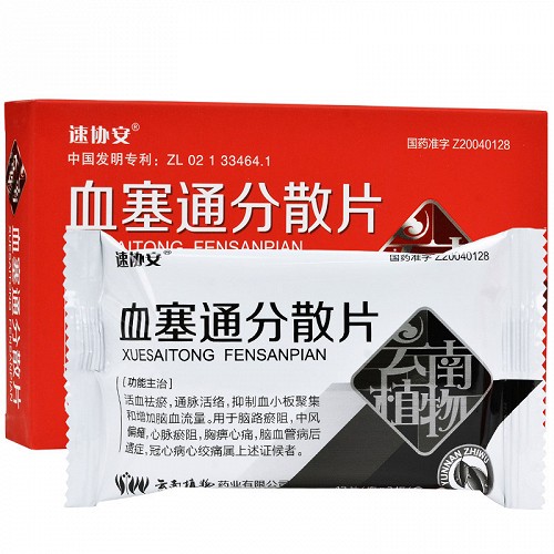 速协安血塞通分散片50mg*12片*3板价格及说明书-功效与作用-亮健好药