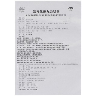 梁湖  清气化痰丸  6g*6袋