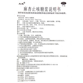 太极  麻杏止咳糖浆  100ml