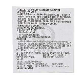 太极 藿香正气水 10ml*10支