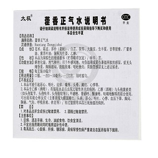 太极 藿香正气水 10ml*10支