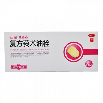 亚宝 复方莪术油栓 50mg*6粒