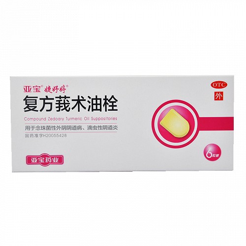 亚宝 复方莪术油栓 50mg*6粒