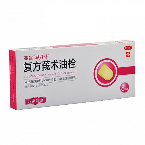 亚宝 复方莪术油栓 50mg*6粒