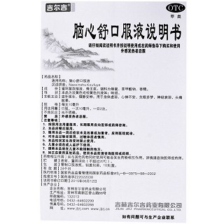吉尔吉 脑心舒口服液 10ml*10支
