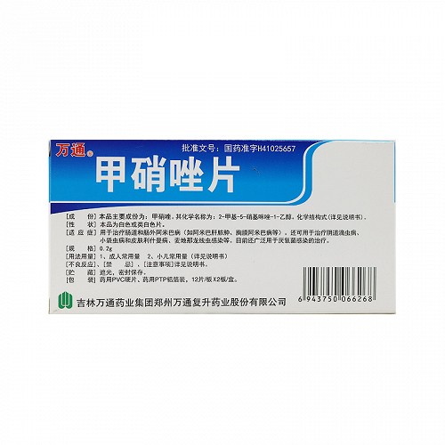 万通  甲硝唑片 0.2g*12片*2板