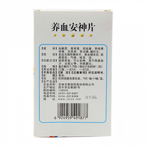 吉春养血安神片15片3板