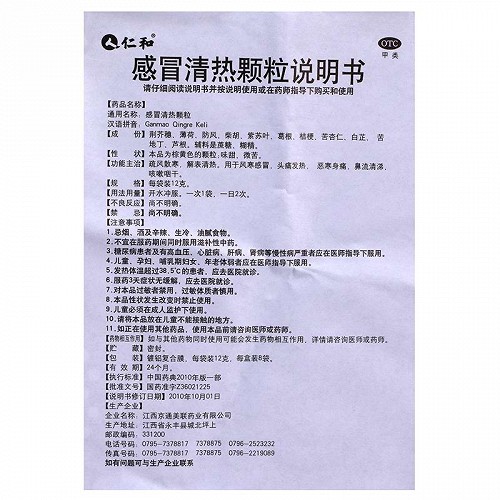 仁和 感冒清热颗粒 12g*8袋