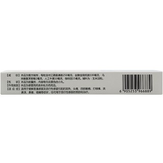 新快康 复方氨酚烷胺胶囊 8粒