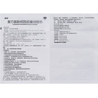 新快康 复方氨酚烷胺胶囊 8粒