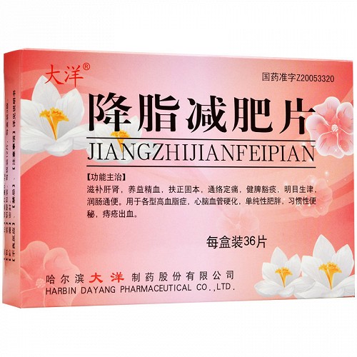 大洋降脂减肥片0.3g*12片*3板价格及说明书-功效与作用-亮健好药