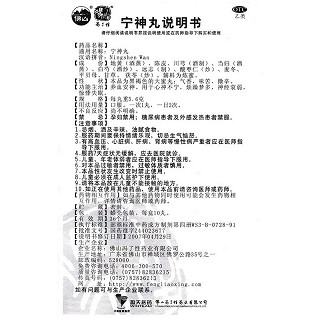 冯了性 宁神丸 5.6g*10丸