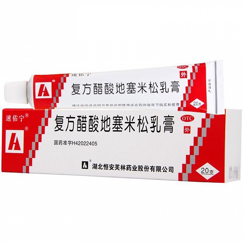 速佑宁 复方醋酸地塞米松乳膏 20g