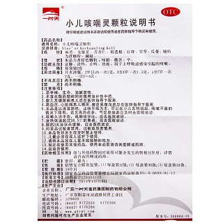 小儿咳喘灵颗粒(碗装) 2g*33袋