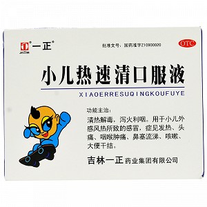 一正 小儿热速清口服液 10ml*10支