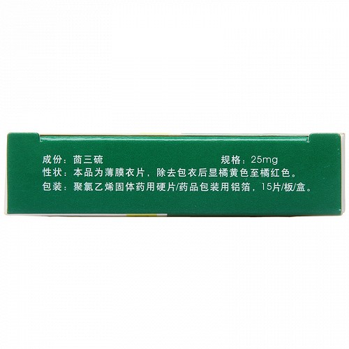 国嘉 茴三硫片 25mg*15片