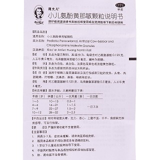 珮夫人 小儿氨酚黄那敏颗粒 6g*10袋