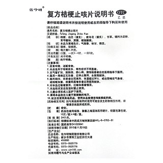 佐今明 复方桔梗止咳片 12片*4板