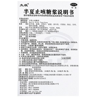 太极 半夏止咳糖浆 150ml