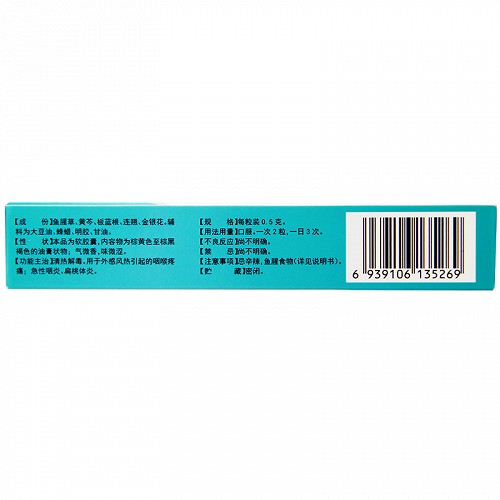 振君草 复方鱼腥草软胶囊 0.5g*20粒