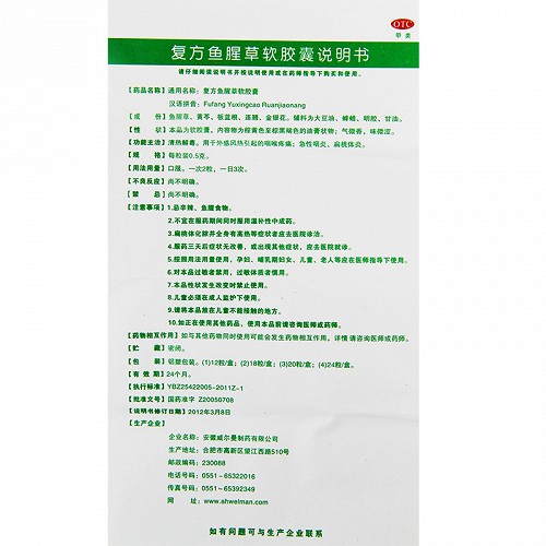 振君草 复方鱼腥草软胶囊 0.5g*20粒