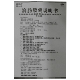 银诺克 润肠胶囊 12粒