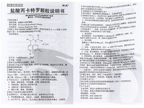 芮克 盐酸丙卡特罗颗粒剂 8袋