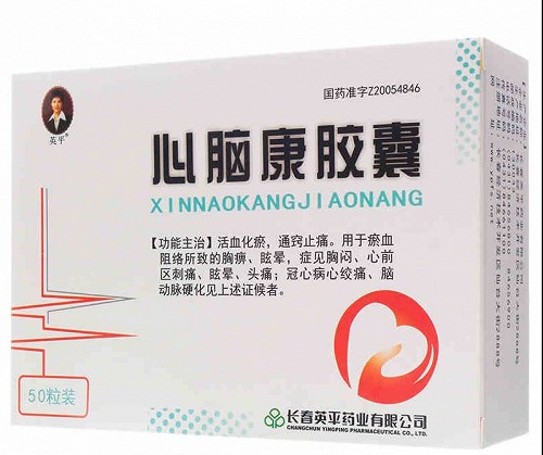 英平心脑康胶囊0.25g*50粒价格及说明书-功效与作用-亮健好药