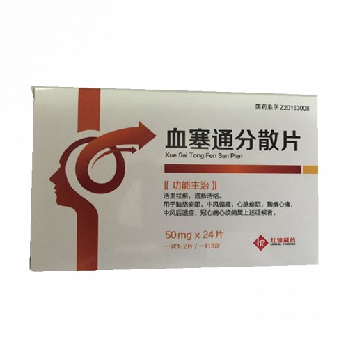 血塞通分散片 50mg*12片*2板