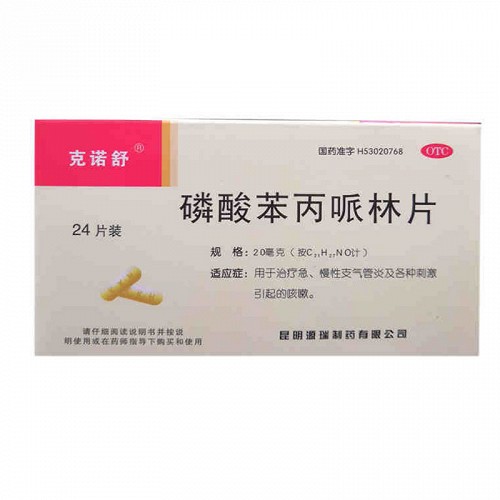 克诺舒  磷酸苯丙哌林片 20mg*24s