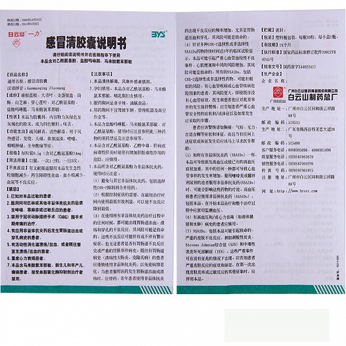 一力感冒清胶囊0.5g*30粒价格及说明书-功效与作用-亮健好药