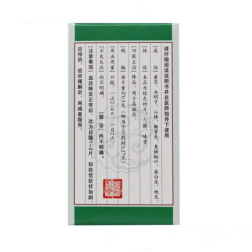 仲景 降压片 0.5g*120片