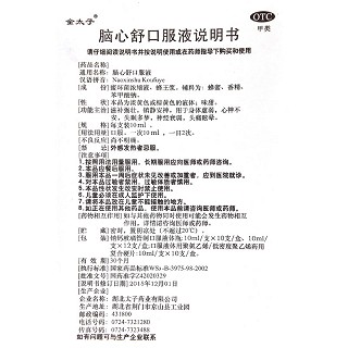 金太子 脑心舒口服液（玻璃瓶）10ml*10支