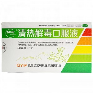 全宇 清热解毒口服液 10ml*8支