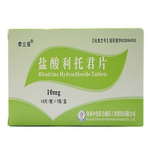 中化联合 盐酸利托君片 10mg*10片