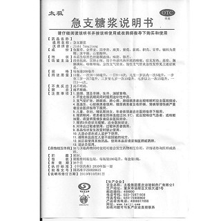 太极 急支糖浆 200ml