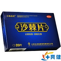 大同五洲 沙棘片 0.5g*20片