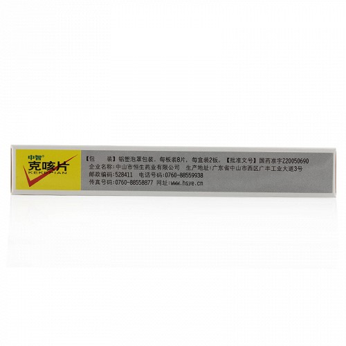 中智 克咳片 0.54g*16片