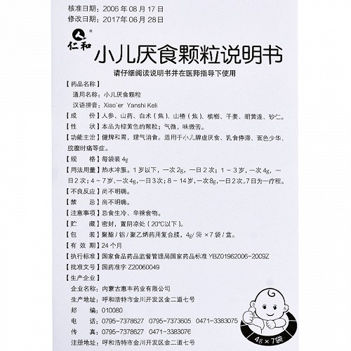 仁和小儿厌食颗粒4g*7袋价格及说明书-功效与作用-亮健好药