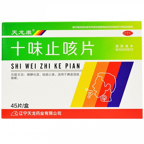 天龙 十味止咳片 0.33g*45片