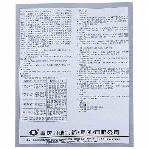 洛列通洛索洛芬钠片60mg*12片价格及说明书-功效与作用-亮健好药网