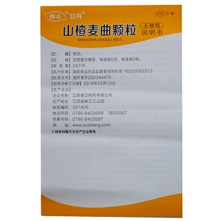 普正 山楂麦曲颗粒 5g*9袋