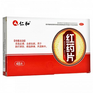 仁和 红药片 0.25g*24片*2板