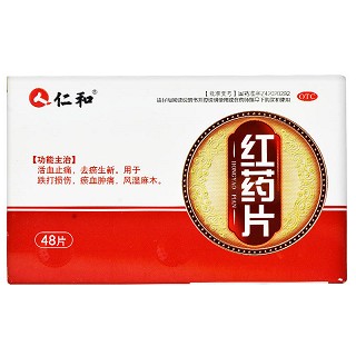 仁和 红药片 0.25g*24片*2板