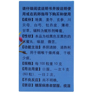 同仁堂 养阴清肺丸 30g